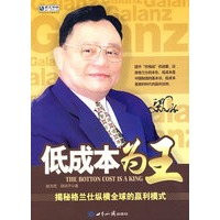 低成本为王：揭秘格兰仕纵横全球的赢利模式