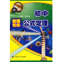 初中数理化生公式定理(第二版)