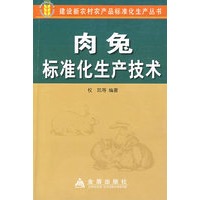 肉兔标准化生产技术