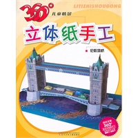 360°儿童情景立体纸手工·伦敦塔桥