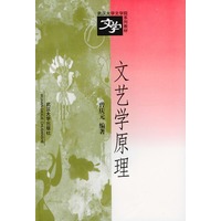 文艺学原理