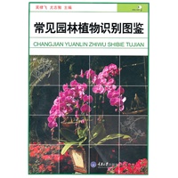 常见园林植物识别图鉴