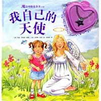 魔法项链故事书公主篇：我自己的天使