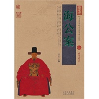 海公案