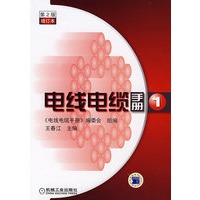 电线电缆手册第２版第１册增订本