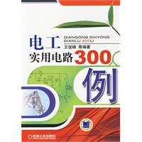 电工实用电路300例
