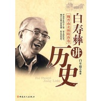 白寿彝讲历史-魏晋南北朝隋唐卷(2)