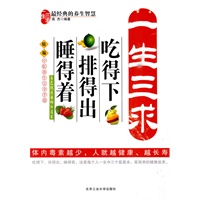 一生三求——吃得下，排的出，睡的早