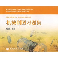 机械制图习题集