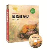 《脑胎教童话》