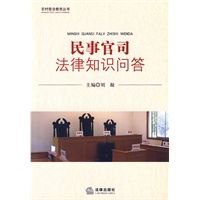 民事官司法律知识问答