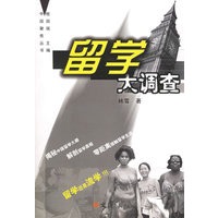 留学大调查