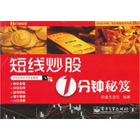 短线炒股1分钟秘笈(全彩)