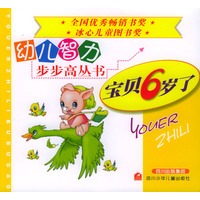 宝贝6岁了/幼儿智力步步高丛书