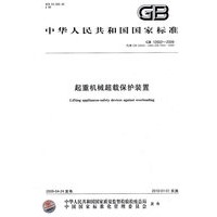起重机械超载保护装置