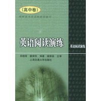 英语阅读演练（高中卷）