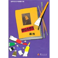 德拉克罗瓦画传