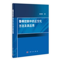 鲁棒控制中的正交化方法及其应用