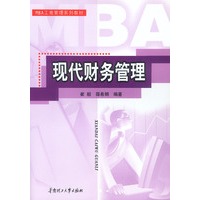 现代财务管理