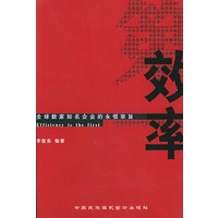 效率第一