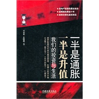 一半是通胀，一半是升值：我们的投资与生活