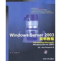 Windows Server 2003 简明教程