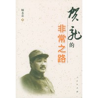 贺龙的非常之路