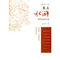寨名水浒