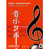 音乐艺术（附光盘）