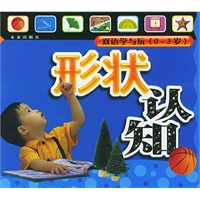 双语学与玩(0-3岁):形状认知