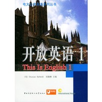 开放英语（1）（含磁带二盘）/电大公共英语系列丛书