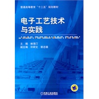 电子工艺技术与实践