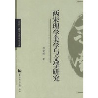 两宋理学美学与文学研究