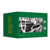 世界文学名著连环画收藏本 简·爱(共5册)