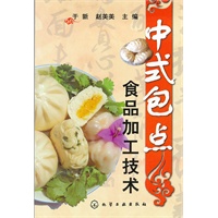 中式包点食品加工技术