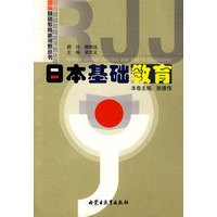 日本基础教育