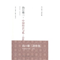 中国的公与私·公私