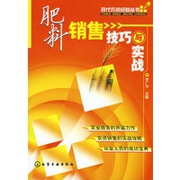 现代农资经营丛书--肥料销售技巧与实战