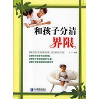 和孩子分清界限