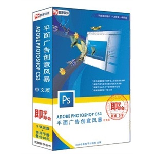 Adobe Photoshop CS3 平面广告创意风暴 即学即会 中文版