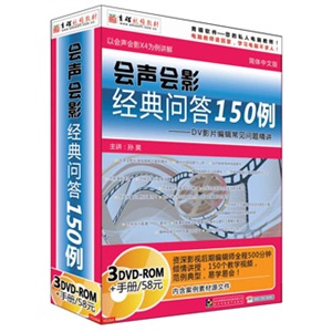 会声会影经典问答150例(X4)