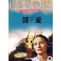 读名著学作文 简.爱