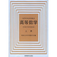 高等数学（上册）
