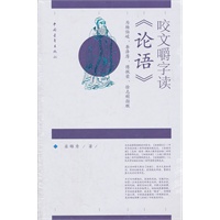 咬文嚼字