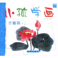 小孩学画--水墨篇