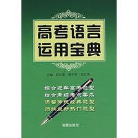 高考语言运用宝典