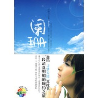 阑珊（特惠品）