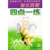 初三英语四点一练