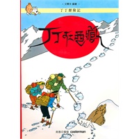 丁丁在西藏(平裝)