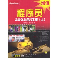 程序员2003合订本（上、下册）